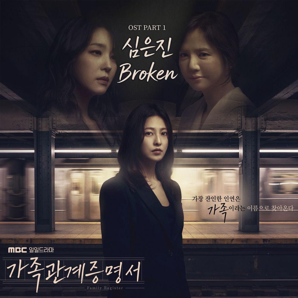Cover lagu Shim eunjin - Broken di Wallkpop