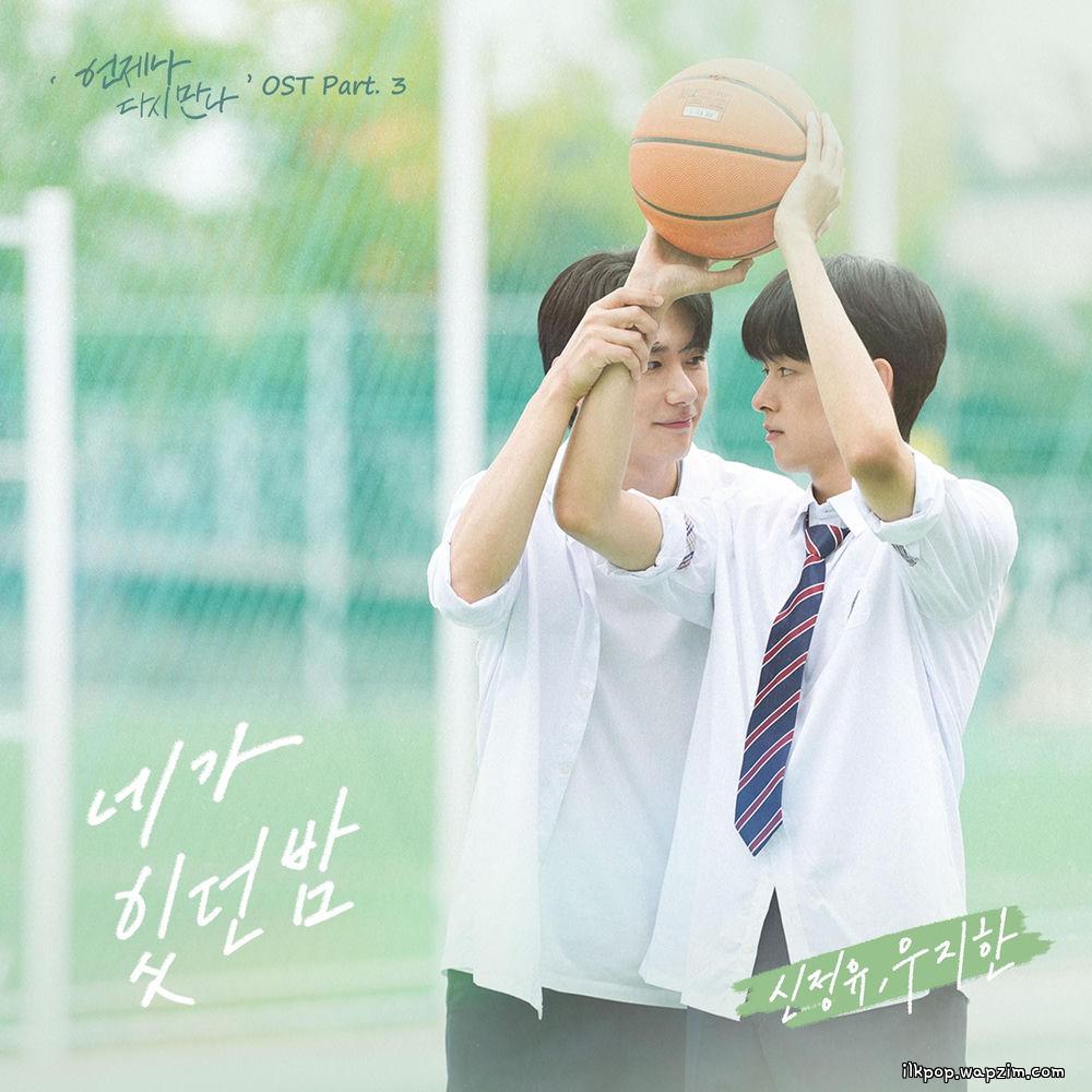 Cover lagu Shin Jeong U & Woo Ji Han - 네가 있던 밤 (The Night You were There) di Wallkpop