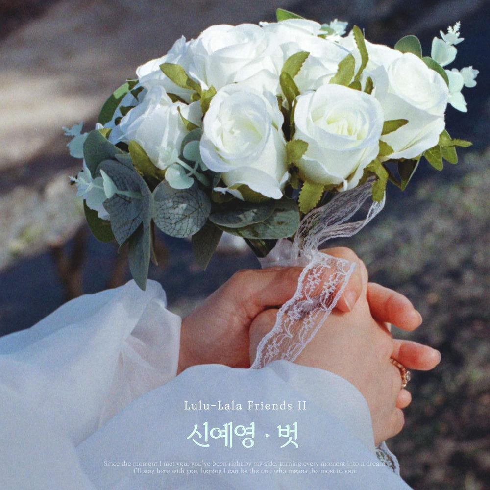 Cover lagu Shin Ye Young - 벗 (He'story) di Wallkpop