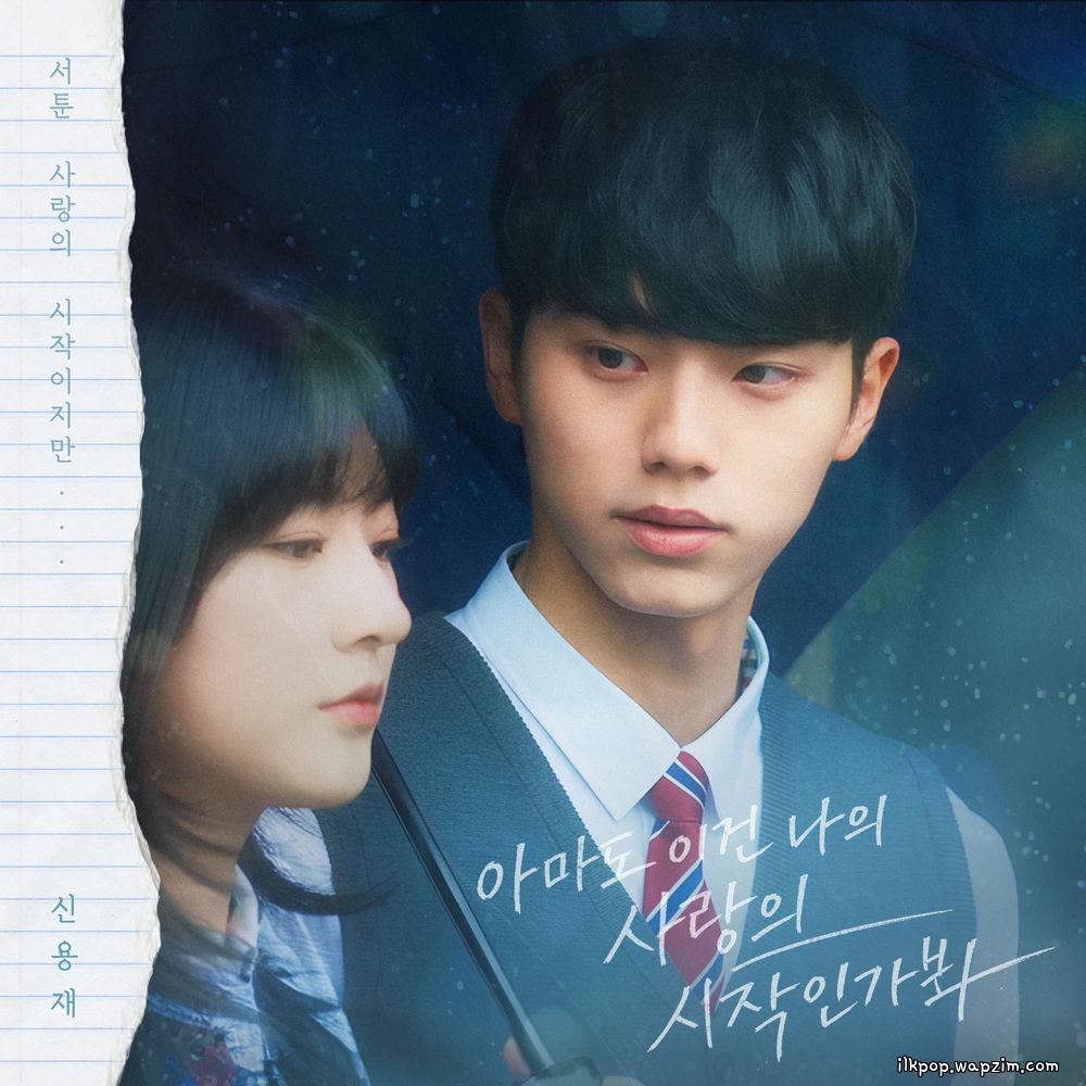 Cover lagu Shin Yong Jae - 아마도 이건 나의 사랑의 시작인가봐 (Maybe this is the beginning of my love) di Wallkpop