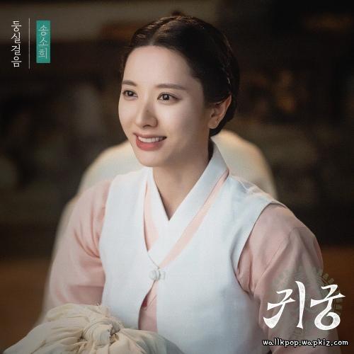 Cover lagu So Hee Song - 둥실걸음 (Dreamy walk) di Wallkpop