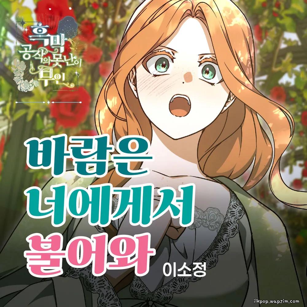 Cover lagu So Jung - 바람은 너에게서 불어와 di Wallkpop