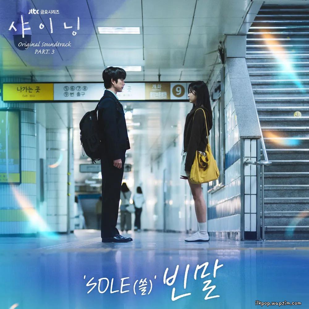 Cover lagu SOLE - 빈말 (Hidden Words) di Wallkpop