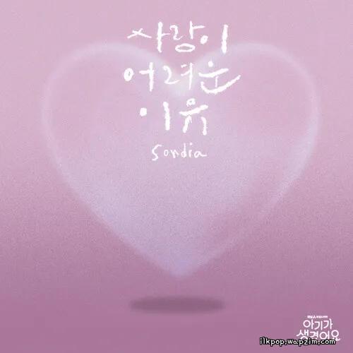 Cover lagu Sondia - 사랑이 어려운 이유 (Hard to Love) di Wallkpop