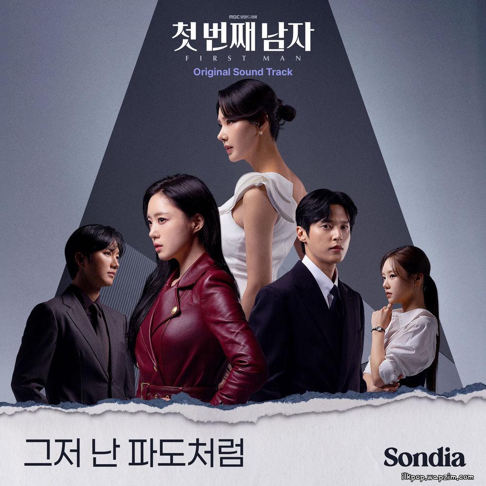 Cover lagu Sondia - 그저 난 파도처럼 (Like a wave) di Wallkpop