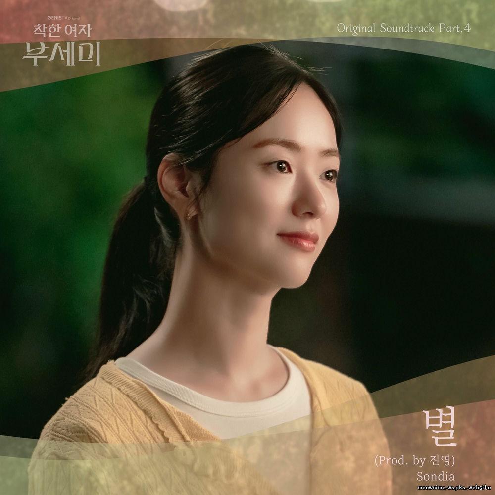 Cover lagu Sondia - 별 (Star) (Prod. by Jinyoung) di Wallkpop