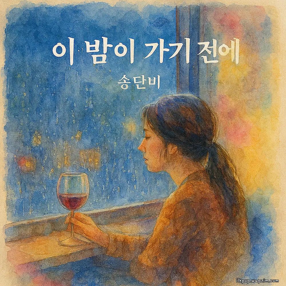 Cover lagu Song danB - 이 밤이 가기 전에 (Before this night is over) di Wallkpop