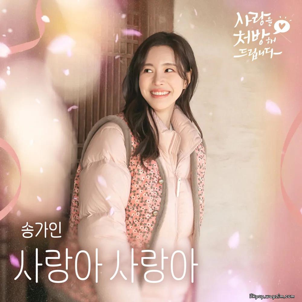 Cover lagu SONG GA IN - 사랑아 사랑아 (Love Love) di Wallkpop
