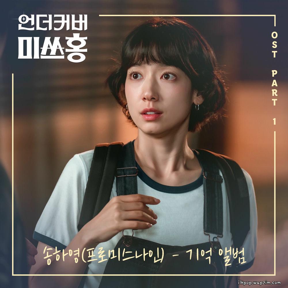 Cover lagu Song Hayoung (fromis_9) - 기억앨범 (The Shape of Memories) di Wallkpop