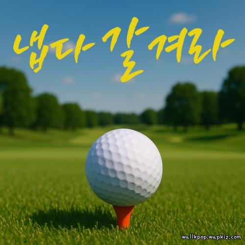 Cover lagu Song Pro - 냅다 갈겨라 (Hit It Hard) di Wallkpop