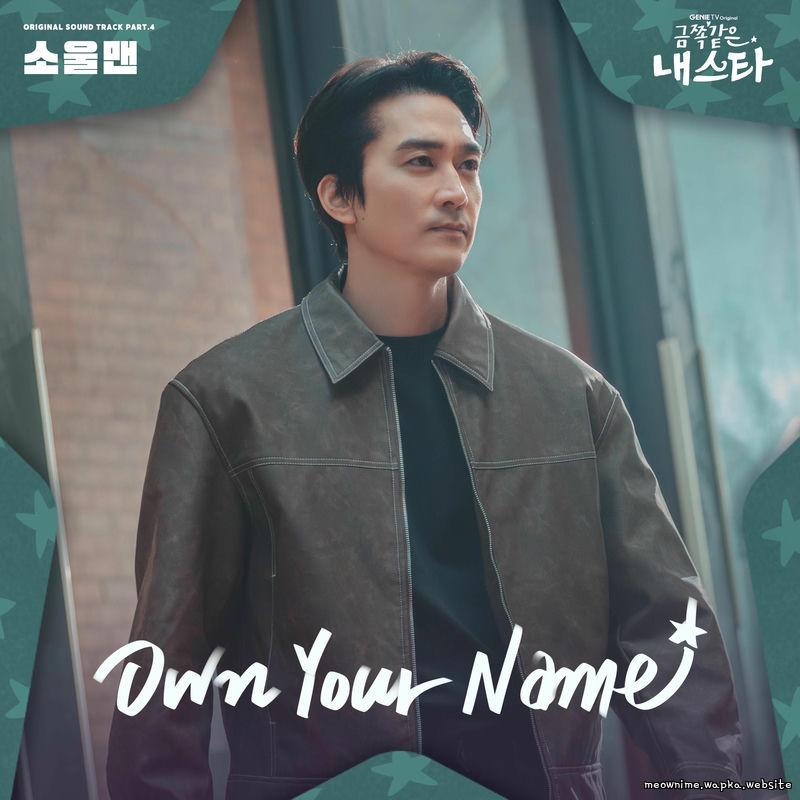Cover lagu Soulman - Own Your Name di Wallkpop