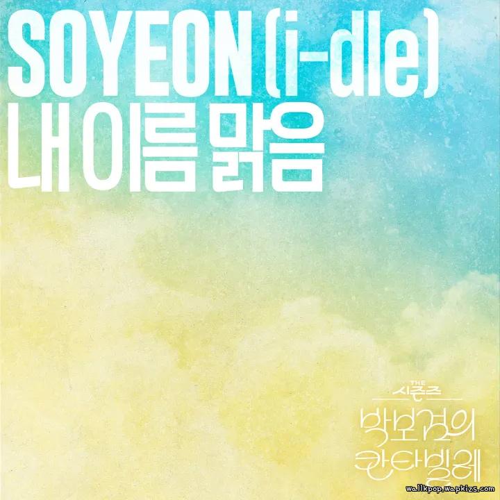 Cover lagu SOYEON - My Name Is Malguem di Wallkpop