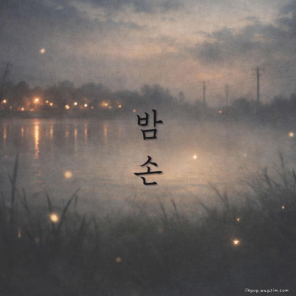 Cover lagu Suah - 밤손 (Guest of the Night) di Wallkpop