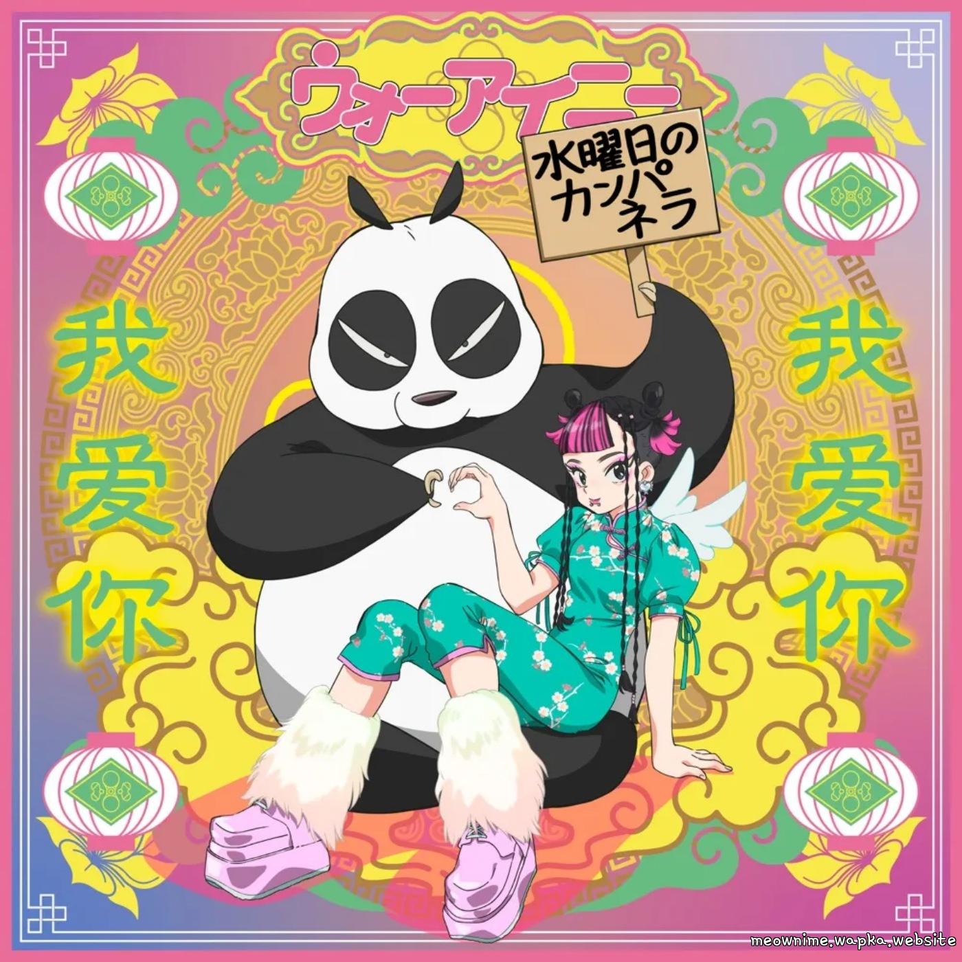 Cover lagu Suiyoubi no Campanella - Wo Ai Ni [Opening Ranma ½ (2024) 2nd Season] di Wallkpop