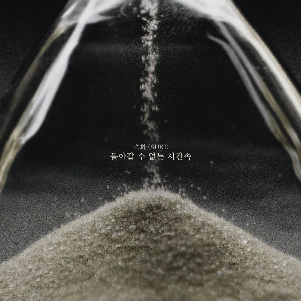 Cover lagu Suki - 돌아갈 수 없는 시간속 (In the time we can't go back) di Wallkpop