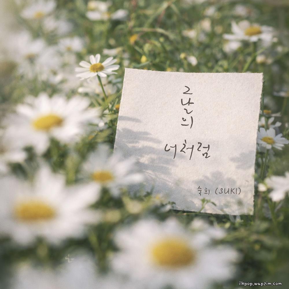 Cover lagu Suki - 그날의 너처럼 (Like you were that day) di Wallkpop