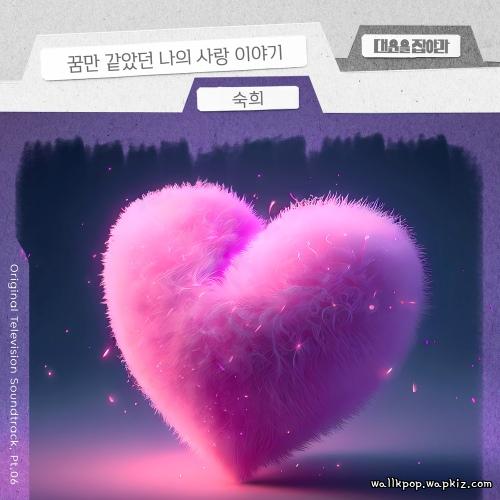 Cover lagu Suki - 꿈만 같았던 나의 사랑 이야기 (Love like a dream) di Wallkpop