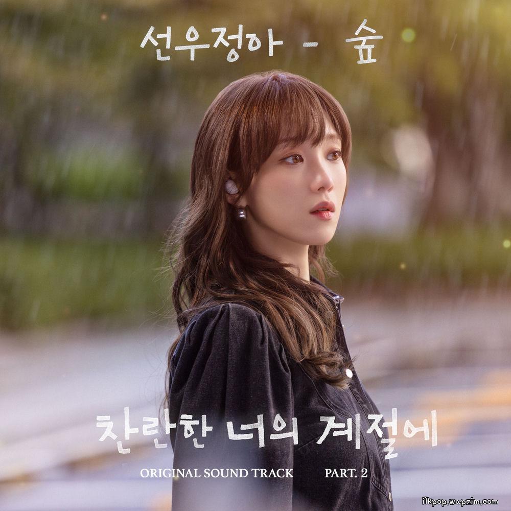 Cover lagu Sunwoojunga - 숲 (Forest) di Wallkpop
