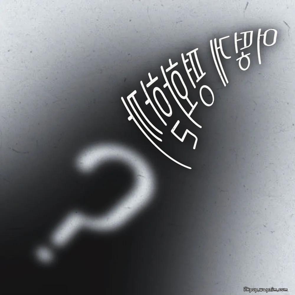 Cover lagu Super Joy Club - 어떻게 평화할까? (How Do We Make Peace?) di Wallkpop