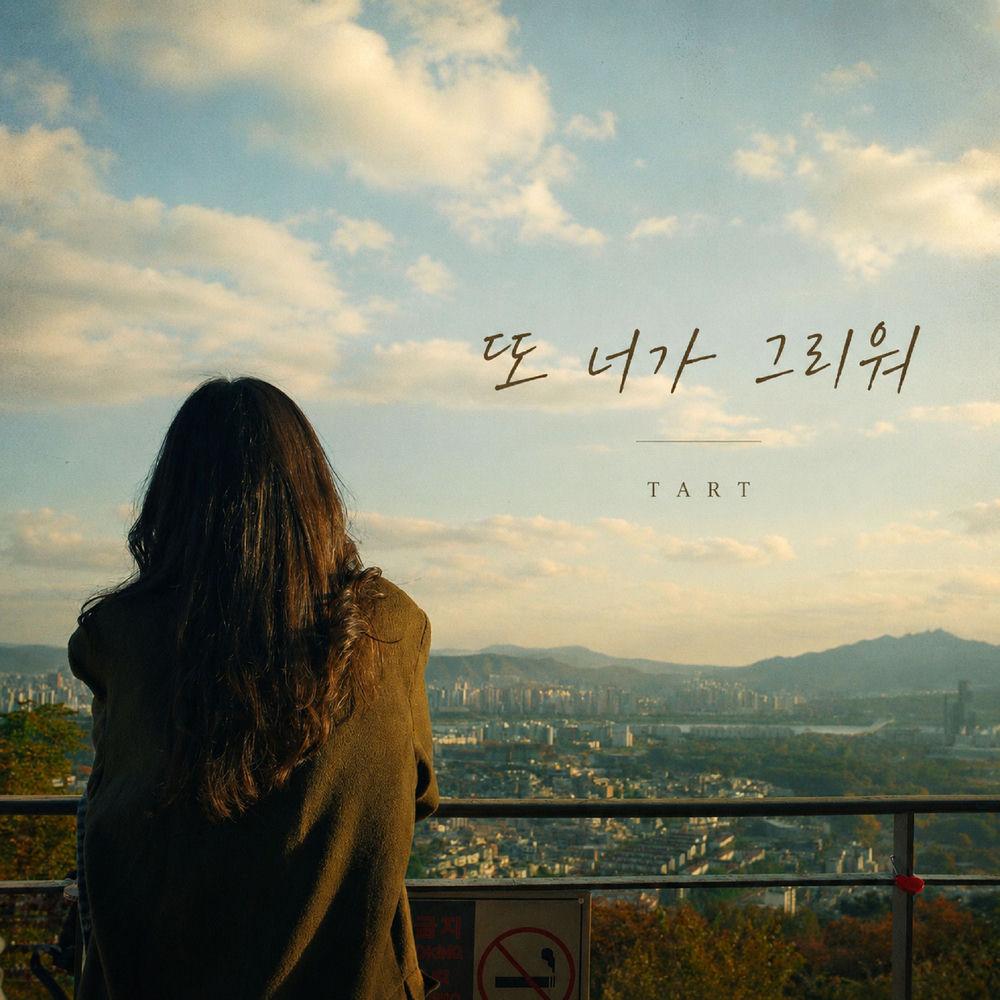 Cover lagu Tarte - 또 너가 그리워 di Wallkpop