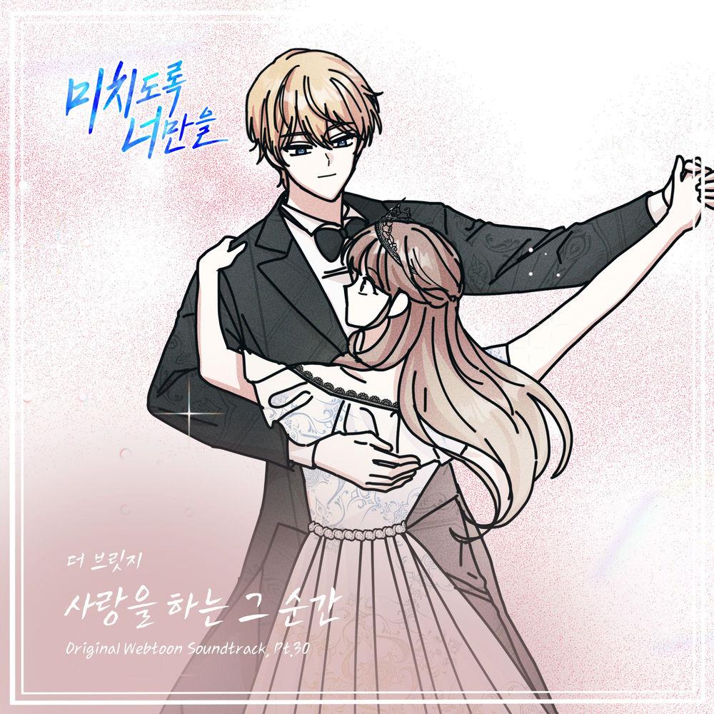 Cover The Bridge - 사랑을 하는 그 순간 (The moment I fall in love)