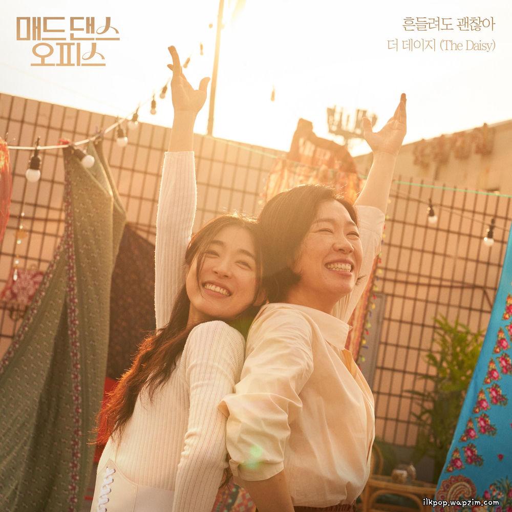 Cover lagu The Daisy - 흔들려도 괜찮아 (It's Okay to Waver) (The Daisy X Mad Dance Office) di Wallkpop