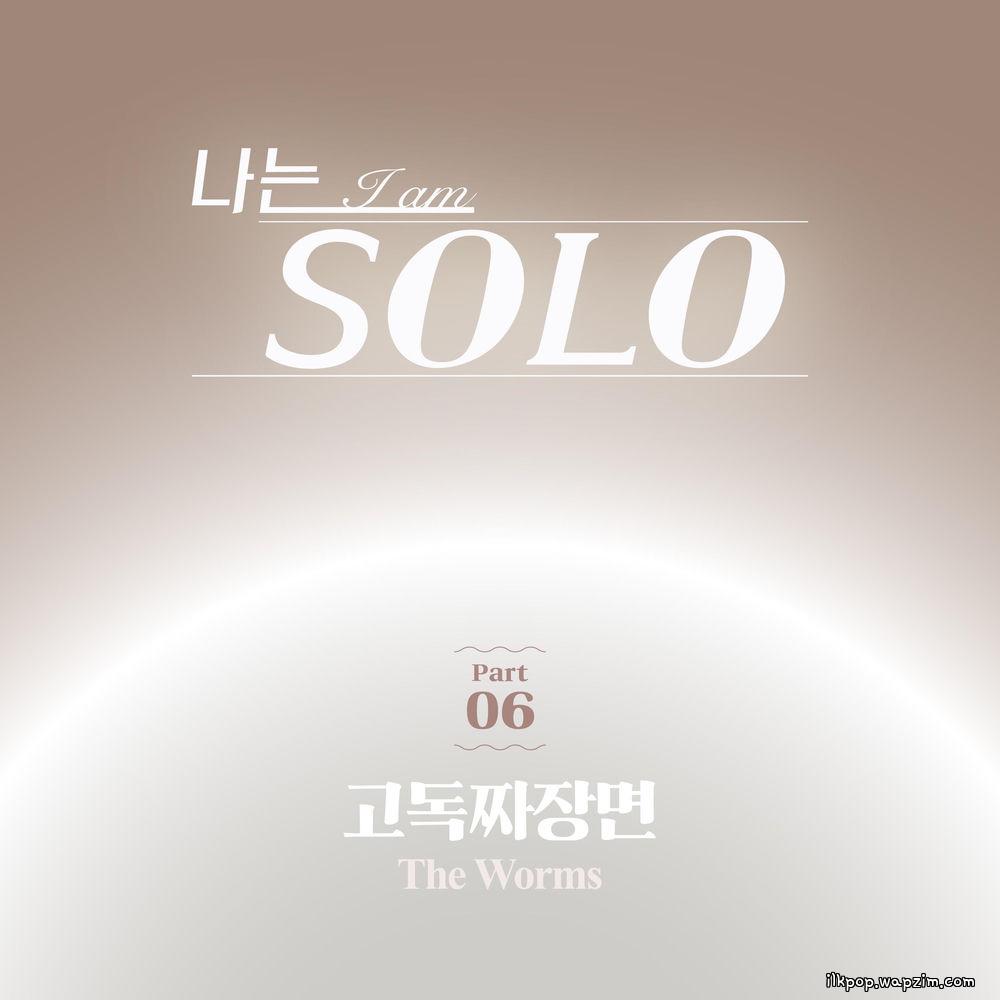 Cover lagu The Worms - 고독짜장면 (Melancholy Noodle Song) (Vocal version) di Wallkpop