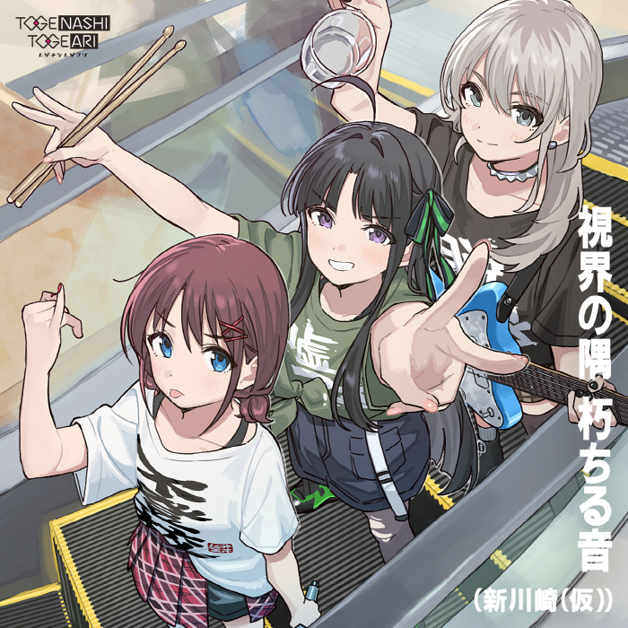 Cover lagu TOGENASHI TOGEARI - Shikai no Sumi Kuchiru Oto [Ending EP5 Girls Band Cry] di Wallkpop