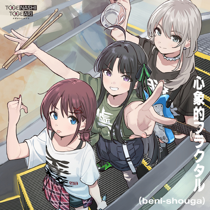 Cover lagu TOGENASHI TOGEARI - Shinshou no Furakutaru [Ending EP6 Girls Band Cry] di Wallkpop