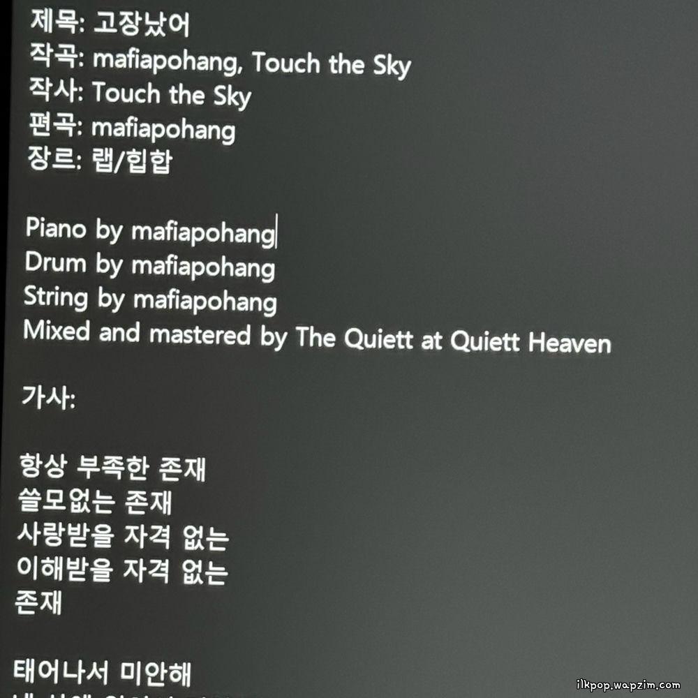 Cover lagu Touch the Sky - 고장났어 (RY Lazy) di Wallkpop