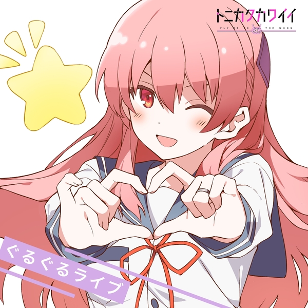 Cover lagu Tsukasa Yuzaki (CV: Akari Kitou) - Guru Guru Live [Ending Tonikaku Kawaii: Joshikou-hen] di Wallkpop