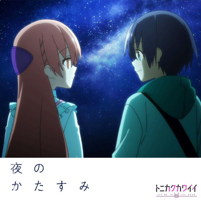 Cover lagu Tsukasa Yuzaki (CV: Akari Kitou) - Yoru no Katasumi [Ending Tonikaku Kawaii 2nd Season] di Wallkpop