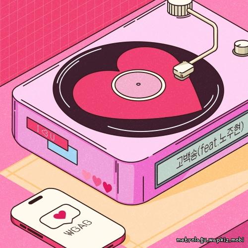 Cover lagu WGAG - 고백송 (Sweet Confession) (Feat. 노주현) di Wallkpop