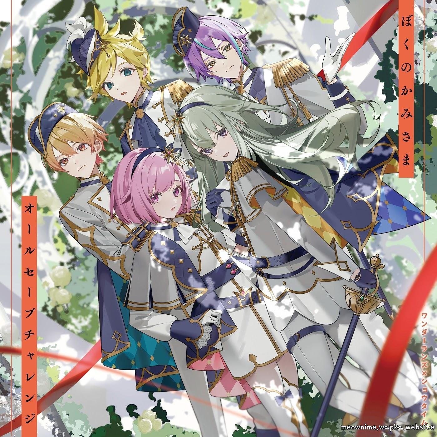 Cover lagu Wonderlands×Showtime - Boku no Kami-sama [Theme Song Project Sekai: Colorful Stage!] di Wallkpop