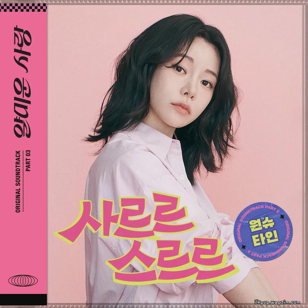 Cover lagu Wonstein - 사르르 스르르 (Sarr, Srr) di Wallkpop