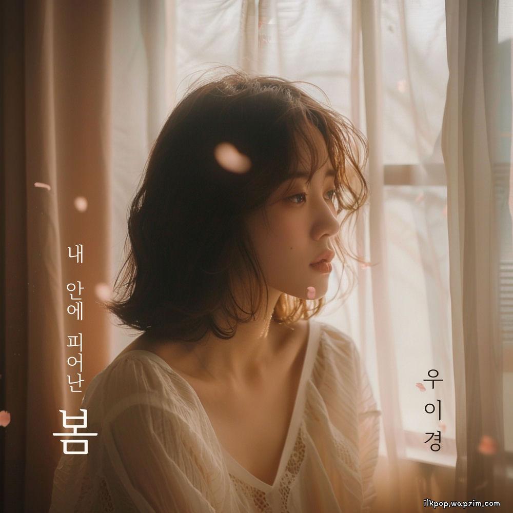 Cover lagu Woo Yi Kyung - 내 안에 피어난 봄 (Spring blooming inside me) di Wallkpop