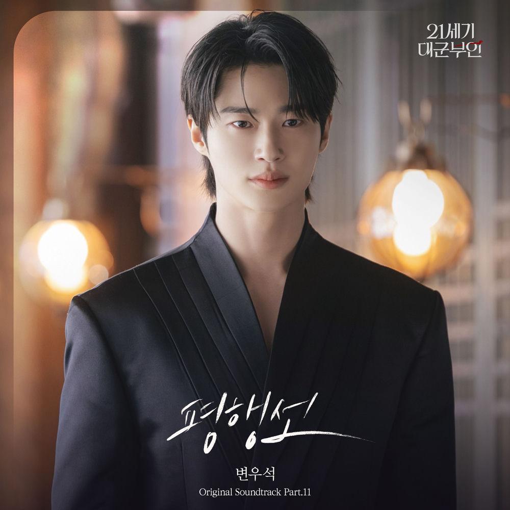 Cover lagu Wooseok Byeon - 평행선 (Fate Line) di Wallkpop