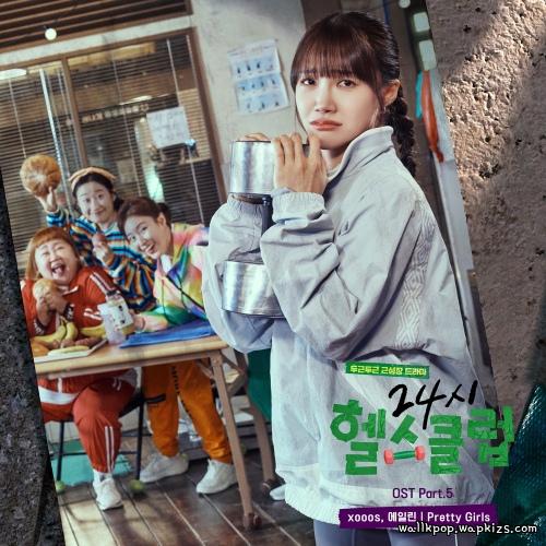 Cover lagu xooos & AILYM - Pretty Girls di Wallkpop