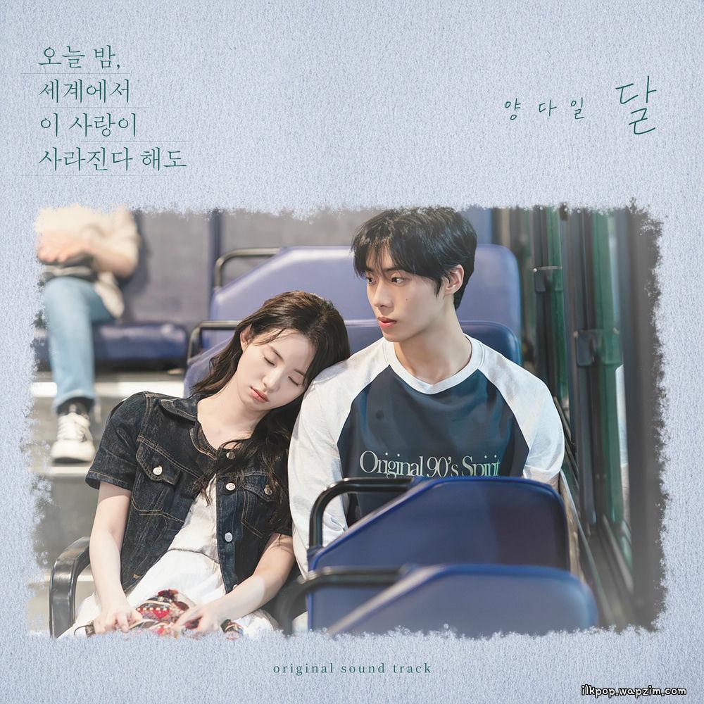 Cover lagu Yang Da Il - 달 (MOON) di Wallkpop