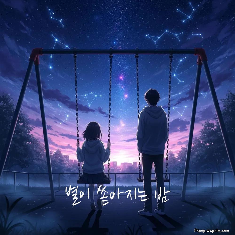 Cover lagu Yang Jung Mo - 별이 쏟아지는 밤 (Under Falling Stars) di Wallkpop
