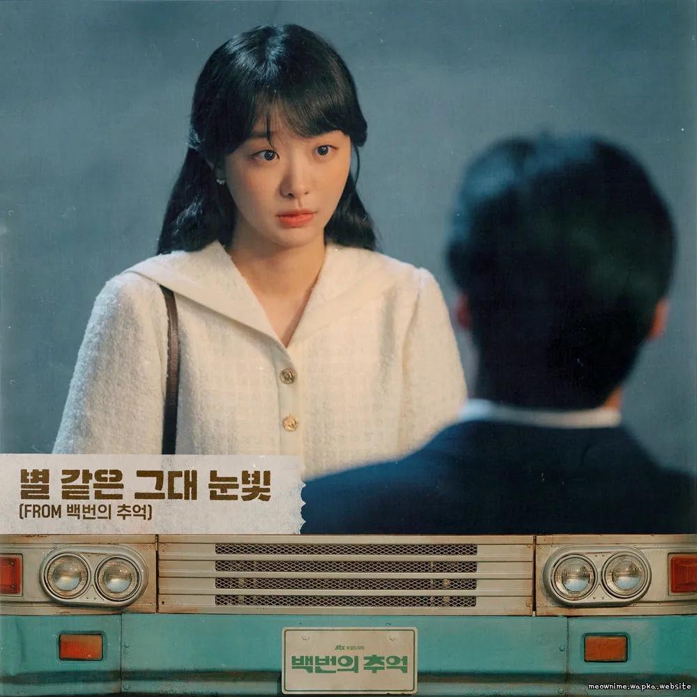 Cover lagu YeBit - 별 같은 그대 눈빛 (YOUR STARRY EYES) di Wallkpop