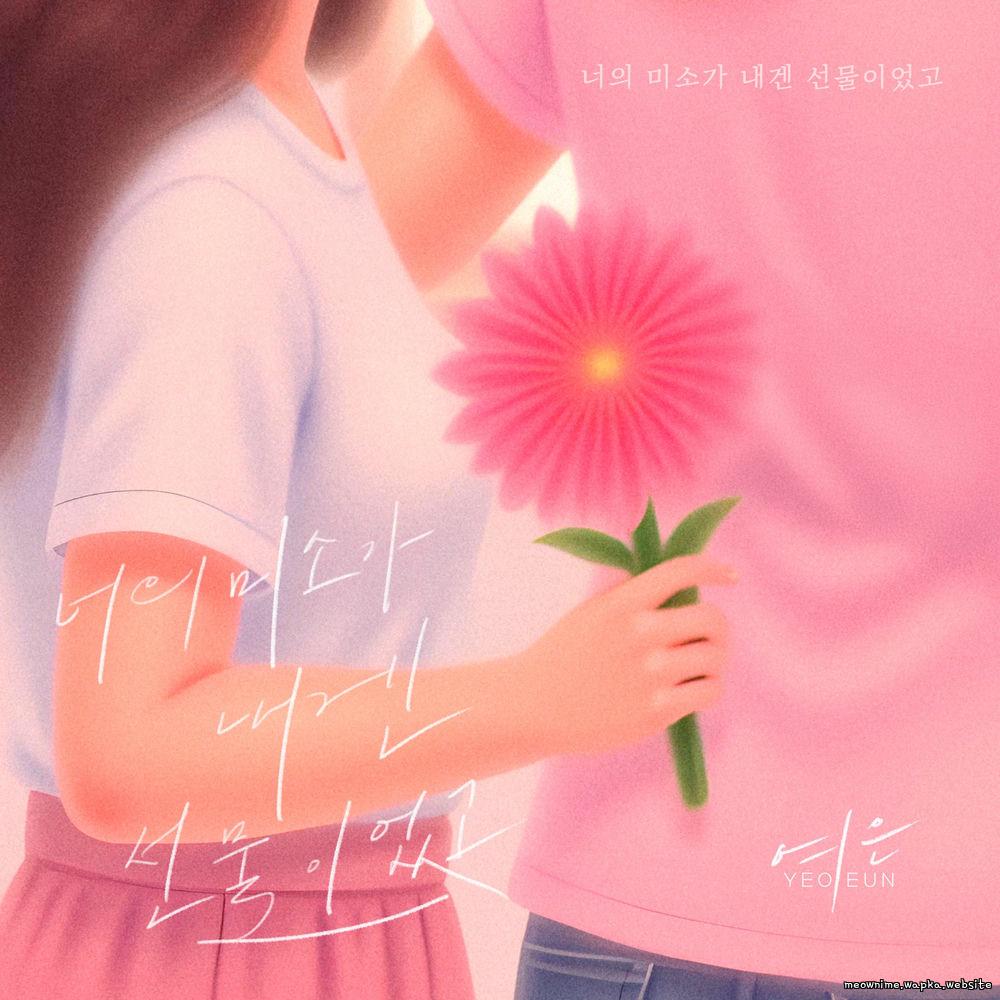 Cover lagu Yeoeun - 너의 미소가 내겐 선물이었고 di Wallkpop