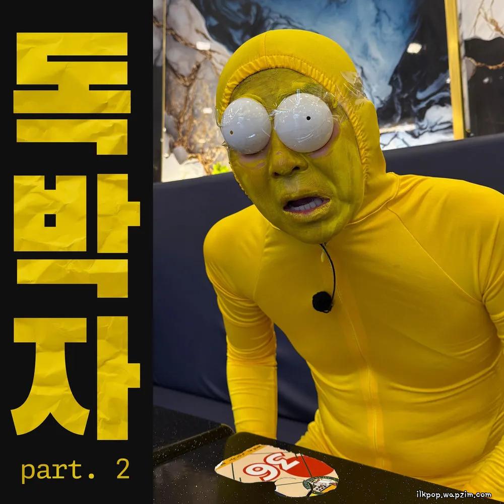 Cover lagu Yoo Se Yoon - Dokbakja Part.2 di Wallkpop