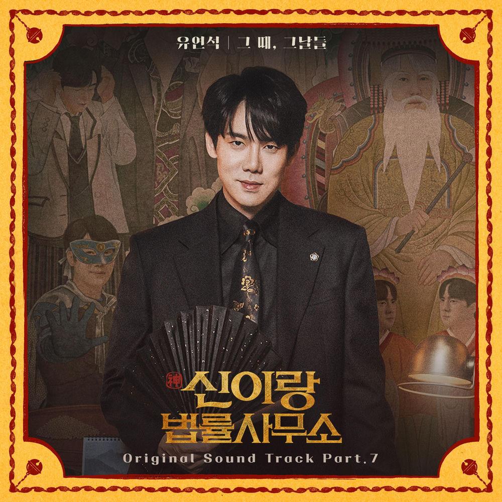Cover lagu Yoo Yeon Seok - 그 때, 그날들 (Those Days) di Wallkpop