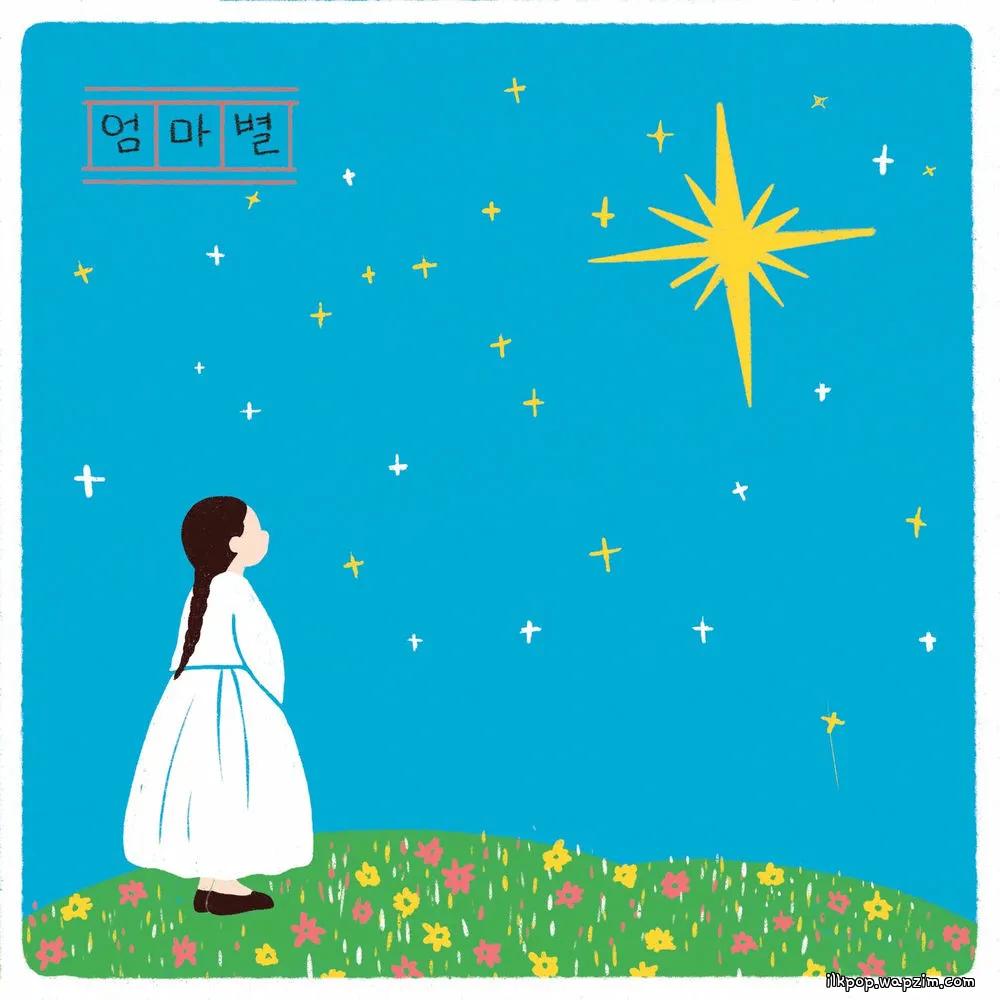 Cover lagu Yoon Do Hyun - 엄마별 (Mother Star) di Wallkpop