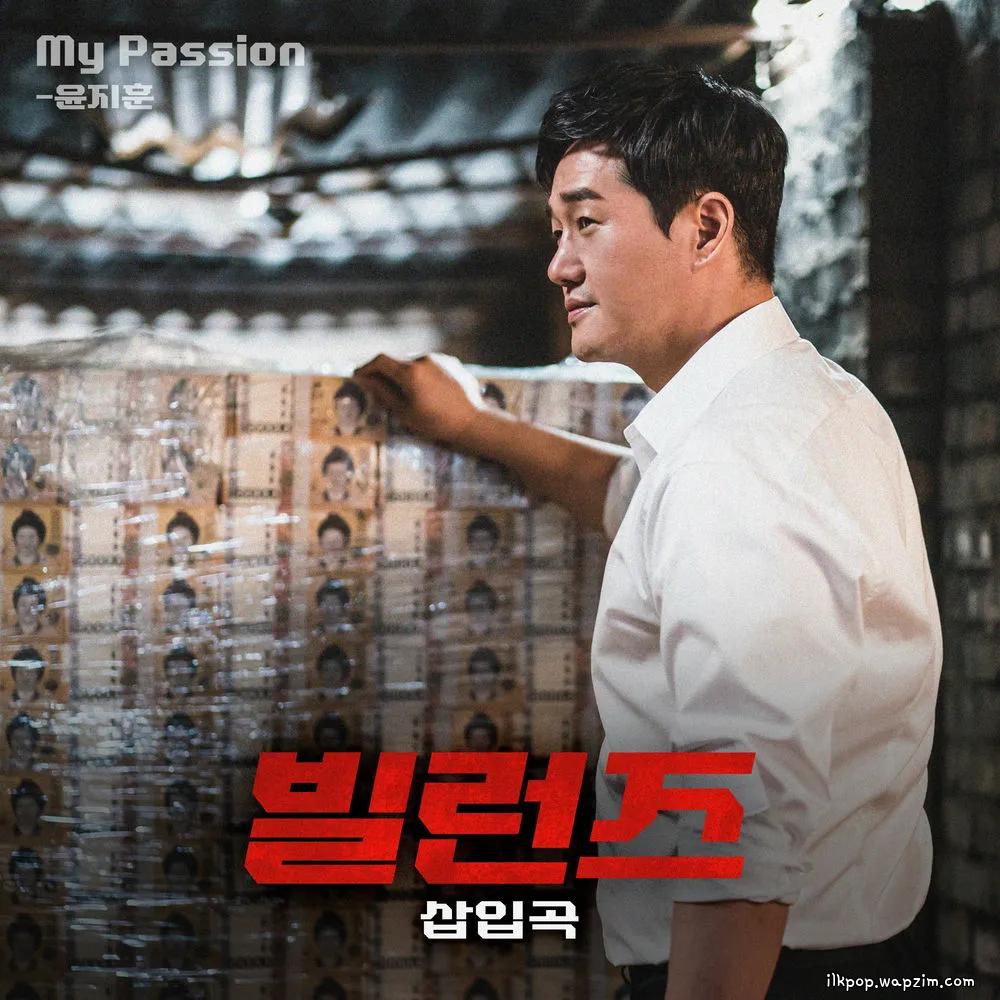 Cover lagu Yoon Ji Hoon - My Passion di Wallkpop