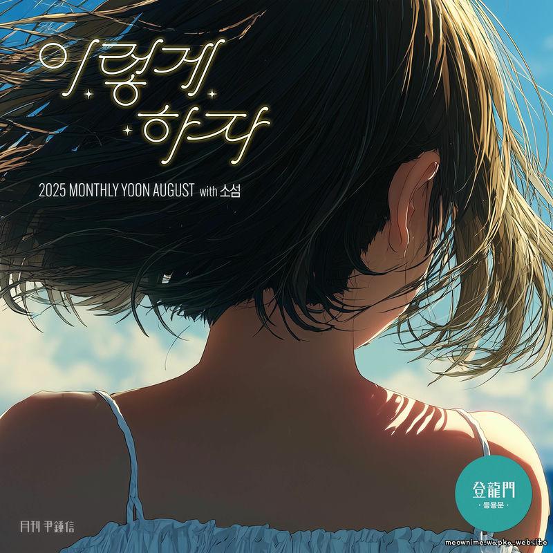 Cover lagu Yoon Jong Shin - 이렇게 하자 (Nothing) (with SOSEOM) di Wallkpop