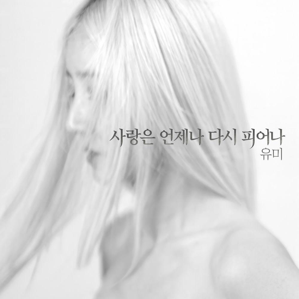 Cover lagu Youme - 사랑은 언제나 di Wallkpop