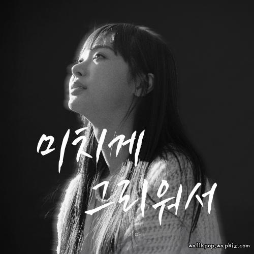 Cover lagu ZiA - 미치게 그리워서 (I Miss You So Much) di Wallkpop