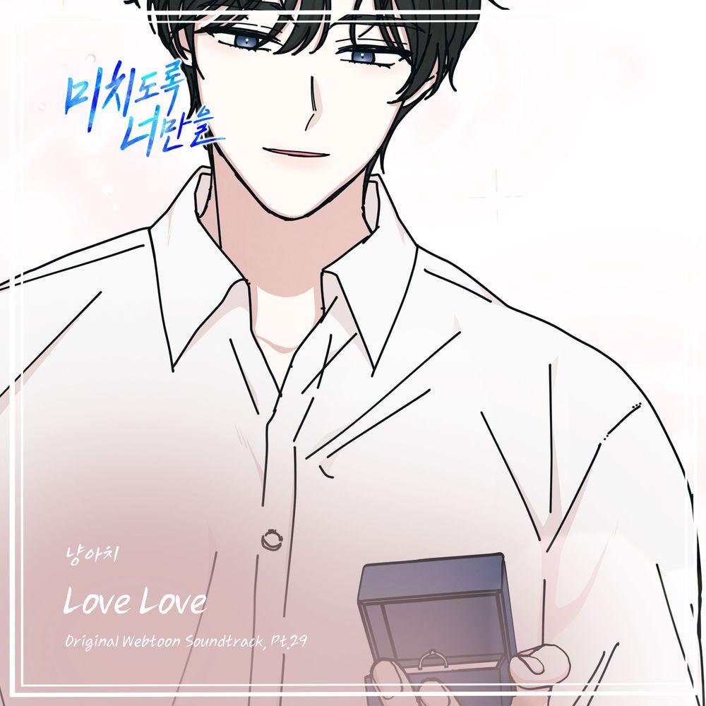 Cover lagu 냥아치 - Love Love di Wallkpop